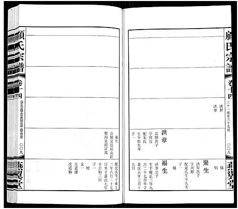 [下载][顾氏宗谱_16卷]江苏.顾氏家谱_十四.pdf