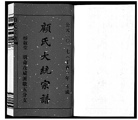 [下载][顾氏宗谱_3卷]江苏.顾氏家谱_一.pdf