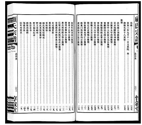 [下载][顾氏宗谱_3卷]江苏.顾氏家谱_一.pdf