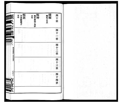 [下载][顾氏宗谱_3卷]江苏.顾氏家谱_三.pdf