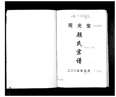 [下载][顾氏宗谱_不分卷]江苏.顾氏家谱_一.pdf