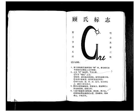 [下载][顾氏宗谱_不分卷]江苏.顾氏家谱_一.pdf