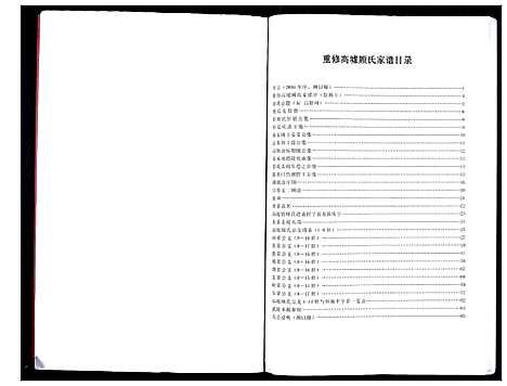 [下载][顾氏宗谱_不分卷]江苏.顾氏家谱_一.pdf