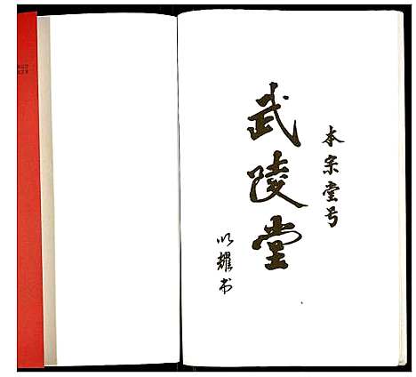 [下载][顾氏宗谱高墟支系]江苏.顾氏家谱_一.pdf