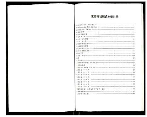 [下载][顾氏宗谱高墟支系]江苏.顾氏家谱_一.pdf