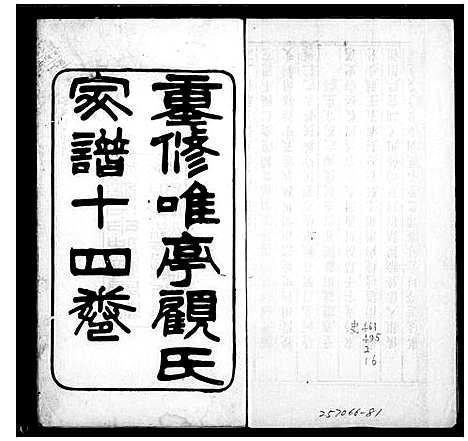 [下载][重修顾氏家谱_14卷]江苏.重修顾氏家谱.pdf