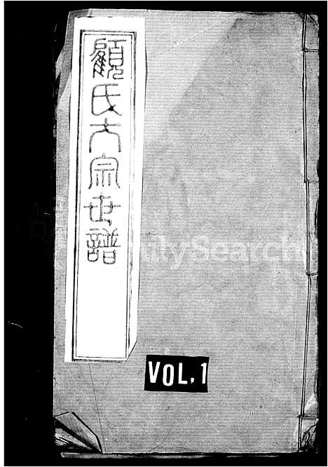 [下载][顾氏大宗世谱_20卷]江苏.顾氏大家世谱.pdf