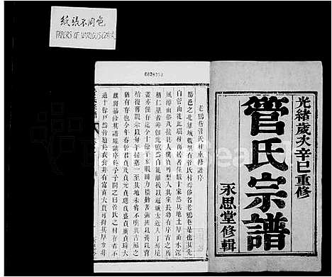 [下载][管氏宗谱_6卷_云阳管氏重修宗谱]江苏.管氏家谱_一.pdf