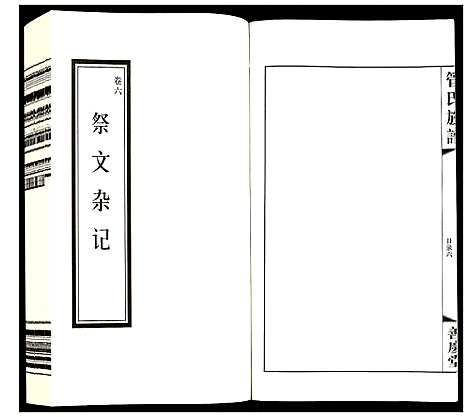 [下载][管氏族谱]江苏.管氏家谱_三.pdf