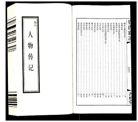 [下载][管氏族谱]江苏.管氏家谱_四.pdf