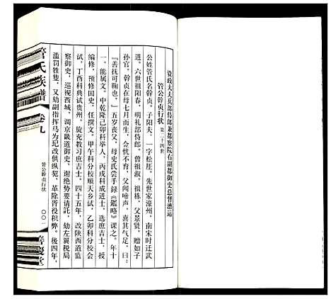 [下载][管氏族谱]江苏.管氏家谱_五.pdf