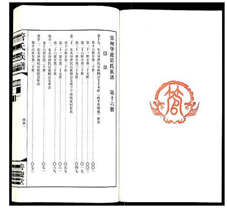 [下载][管氏族谱]江苏.管氏家谱_十六.pdf