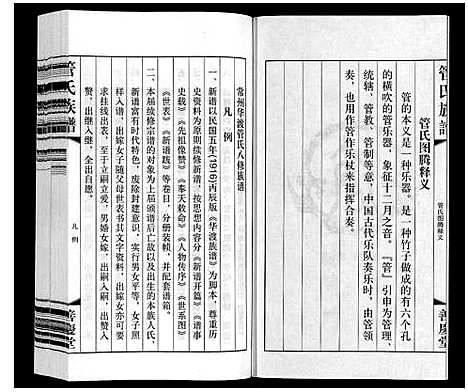 [下载][管氏族谱_40卷首1卷]江苏.管氏家谱_一.pdf