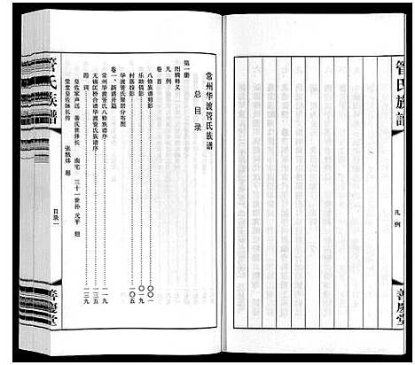 [下载][管氏族谱_40卷首1卷]江苏.管氏家谱_一.pdf