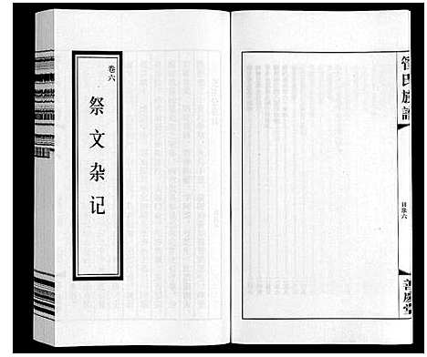 [下载][管氏族谱_40卷首1卷]江苏.管氏家谱_三.pdf