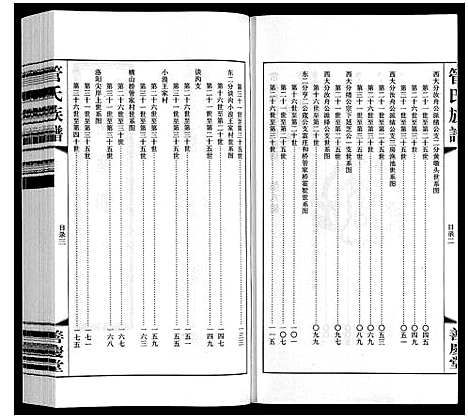 [下载][管氏族谱_40卷首1卷]江苏.管氏家谱_八.pdf