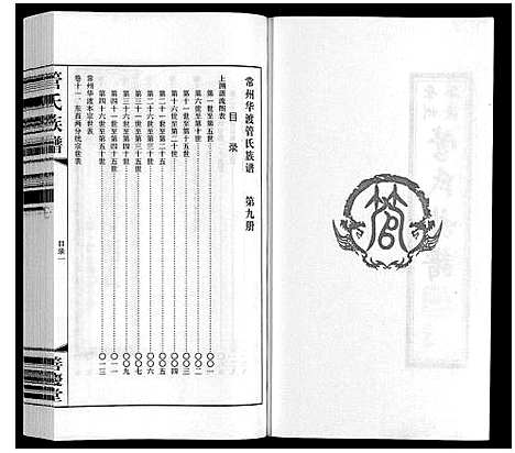 [下载][管氏族谱_40卷首1卷]江苏.管氏家谱_九.pdf