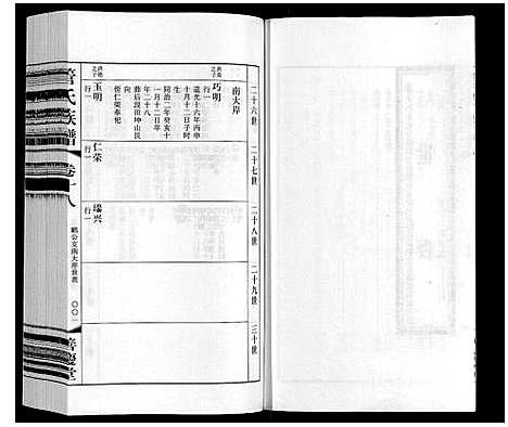 [下载][管氏族谱_40卷首1卷]江苏.管氏家谱_十五.pdf