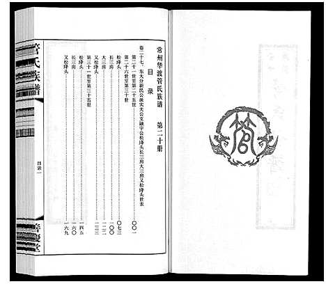 [下载][管氏族谱_40卷首1卷]江苏.管氏家谱_二十.pdf