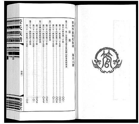 [下载][管氏族谱_40卷首1卷]江苏.管氏家谱_二十六.pdf