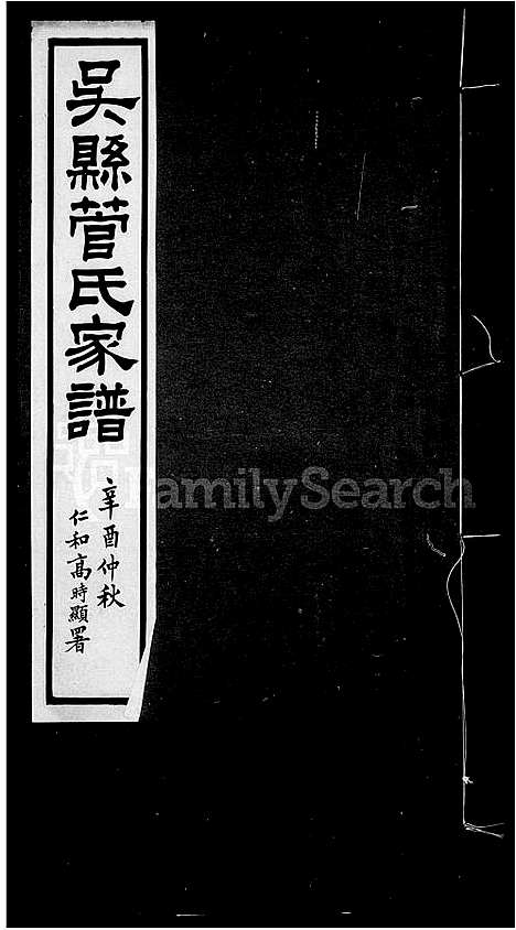 [下载][吴县管氏家谱_管氏宗谱]江苏.吴县管氏家谱_二.pdf