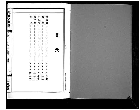 [下载][郭氏宗谱]江苏.郭氏家谱_一.pdf