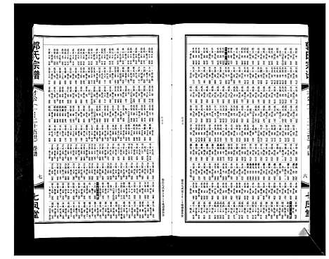 [下载][郭氏宗谱]江苏.郭氏家谱_一.pdf