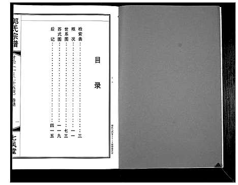 [下载][郭氏宗谱]江苏.郭氏家谱_二.pdf