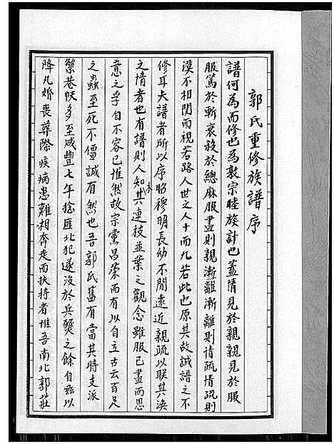 [下载][郭氏族谱汾阳堂重修]江苏.郭氏家谱.pdf