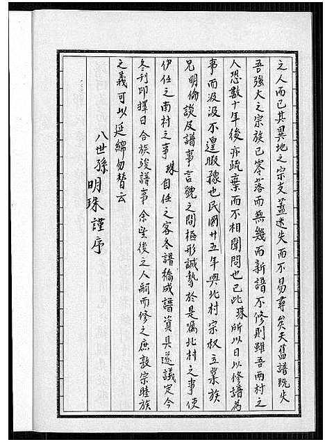 [下载][郭氏族谱汾阳堂重修]江苏.郭氏家谱.pdf