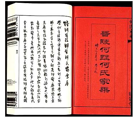 [下载][何氏家乘]江苏.何氏家乘_一.pdf