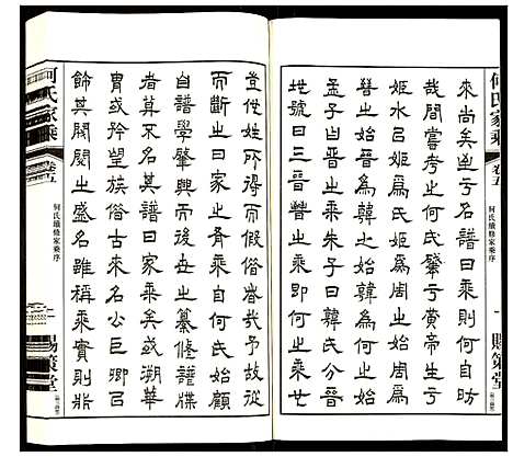 [下载][何氏家乘]江苏.何氏家乘_五.pdf