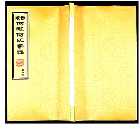 [下载][何氏家乘]江苏.何氏家乘_十五.pdf