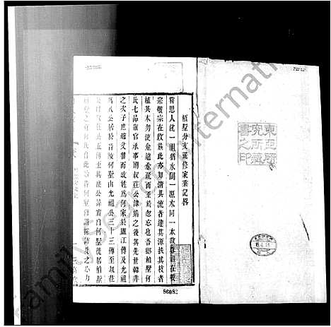 [下载][何氏家乘_12卷]江苏.何氏家乘_二.pdf