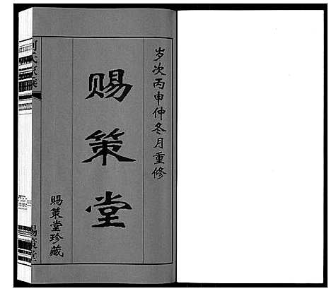 [下载][晋陵何墅何氏家乘_22卷]江苏.晋陵何墅何氏家乘_一.pdf