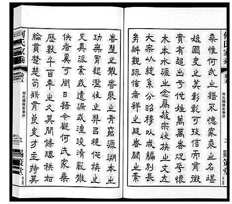 [下载][晋陵何墅何氏家乘_22卷]江苏.晋陵何墅何氏家乘_五.pdf