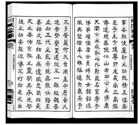 [下载][晋陵何墅何氏家乘_22卷]江苏.晋陵何墅何氏家乘_五.pdf