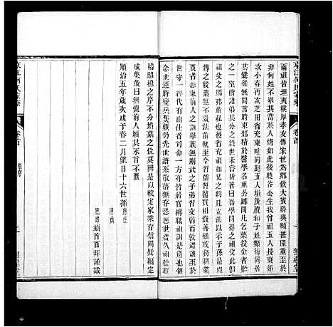 [下载][京江何氏家乘_15卷首末各1卷]江苏.京江何氏家乘.pdf