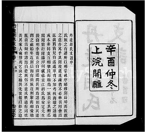 [下载][丹徒胡氏支谱_4卷]江苏.丹徒胡氏支谱.pdf