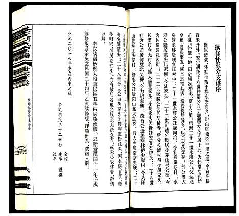 [下载][安定胡氏宗谱]江苏.安定胡氏家谱_十一.pdf