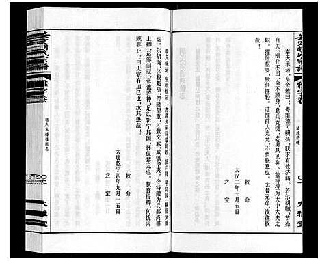 [下载][安定胡氏宗谱_13卷]江苏.安定胡氏家谱_二.pdf