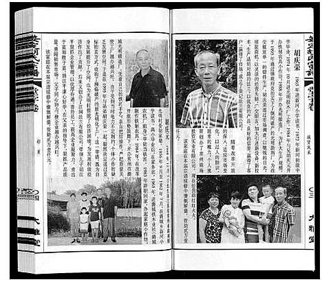 [下载][安定胡氏宗谱_13卷]江苏.安定胡氏家谱_三.pdf