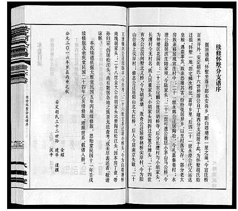 [下载][安定胡氏宗谱_13卷]江苏.安定胡氏家谱_十一.pdf