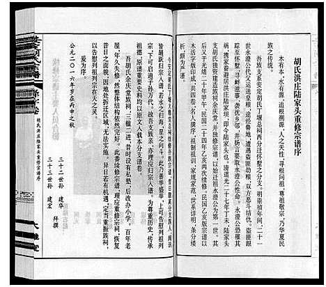 [下载][安定胡氏宗谱_13卷]江苏.安定胡氏家谱_十二.pdf