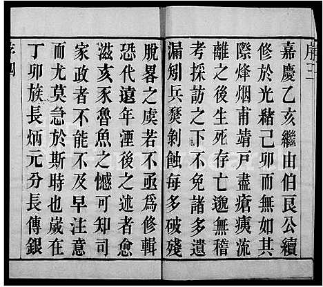 [下载][毗陵胡氏重修宗谱_6卷]江苏.毗陵胡氏重修家谱.pdf