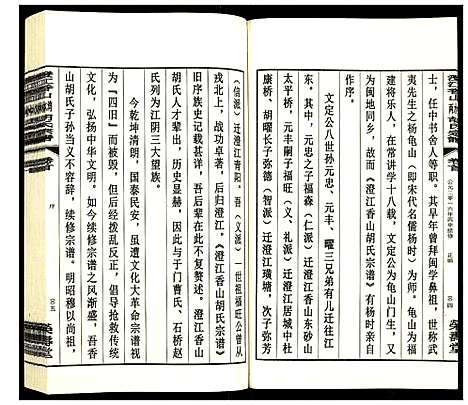 [下载][澄江香山两水湾胡氏宗谱]江苏.澄江香山两水湾胡氏家谱_一.pdf