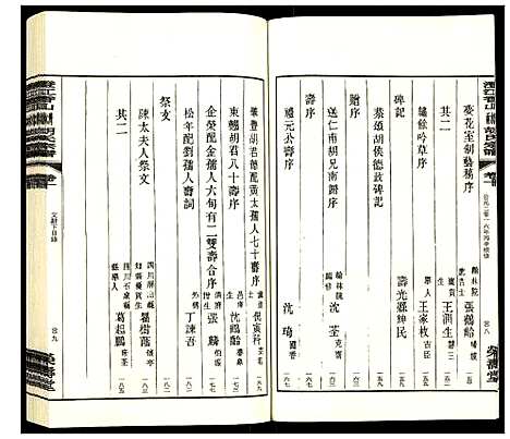 [下载][澄江香山两水湾胡氏宗谱]江苏.澄江香山两水湾胡氏家谱_十.pdf