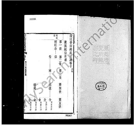 [下载][澄江香山胡氏宗谱_50卷首1卷]江苏.澄江香山胡氏家谱_二.pdf