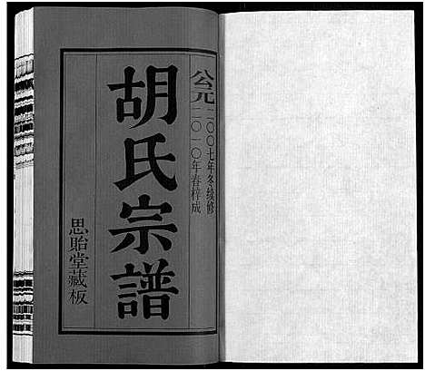 [下载][胡氏宗谱_18册_首1卷]江苏.胡氏家谱_一.pdf