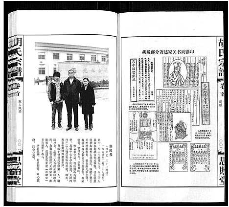 [下载][胡氏宗谱_18册_首1卷]江苏.胡氏家谱_一.pdf